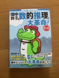 数的推理の大革命 第3版