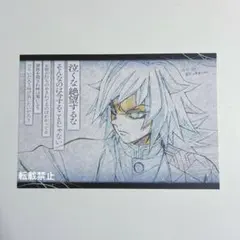 鬼滅の刃　冨岡義勇　ダイニング　おすそ分け　ポストカード　２　立志編