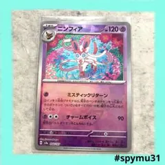 ニンフィア SV8a モンスターボールミラーテラスタルフェスex