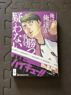 ハイキュー!! リミックス 8巻