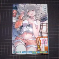 無口な俺が深夜に通話しているのは、クラスで1番美人な優等生でした