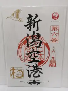 【JAL 御翔印】★ラスト1セット★鹿児島県コンプリート全8枚（バラ売り不可） 2025年最新】御翔印 鹿児島の人気アイテム - メルカリ