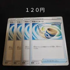 ポケカ　やまびこホーン　４枚セット　汎用　エクストラ　グッズ　Eのサムネイル