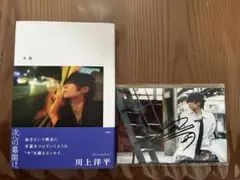 次幕　川上洋平[Alexandros] 直筆サイン入りポストカード付き