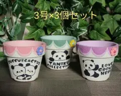 リメイク鉢⭐パンダ鉢 素焼き鉢 リメイク缶 リメ缶 多肉寄せ植え リメ