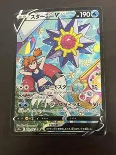 即売り希望 値下げ交渉待ち スターミーV CSR S9a バトルリージョン