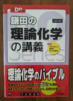 鎌田の理論化学の講義
