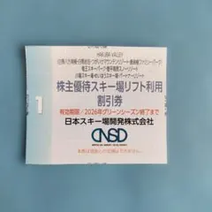日本スキー場開発 株主優待 八方アルペンライン 白馬岩岳マウンテンリゾート