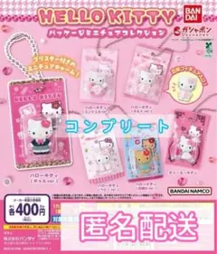 ハローキティ　パッケージミニチュアコレクション