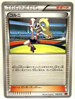 ポケモンカード コルニ U XY3 ライジングフィスト 040/049 2015