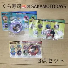 サカモトデイズくら寿司 ビッくらポン ラバーチャーム スラー 南雲