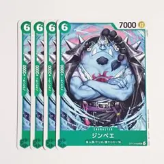 ジンベエ　UC　4枚セット　OP13-029