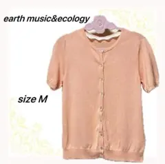 earth music&ecology 半袖カーディガン M サーモンピンクのサムネイル