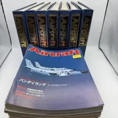世界の航空機図鑑百科 Aircraft 1-9巻セット - メルカリ