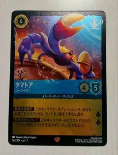 ロルカナ タマトア ゴージャス！ （ホイル）2枚セット 2026年最新】タマトア ホイルの人気アイテム - メルカリ