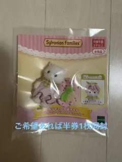 シルバニアファミリー ペルシャネコの赤ちゃん キラキラくじ