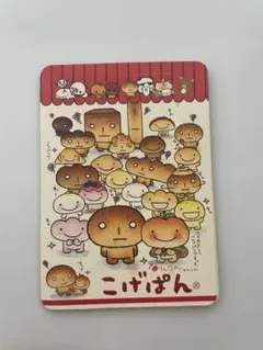 サンエックス あつめてカードコレクション レア 箔押し こげぱん 2枚