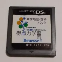○得点力学習DS 中学地歴 理科パック 中学生 中学校 地理 歴史 勉強 受験
