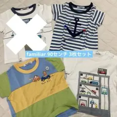 familiar 90 tシャツ　3枚セット