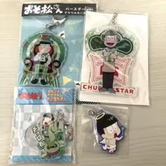 おそ松さん　チョロ松　チュロスター　バースデー　アクリルキーホルダー　一番くじ