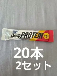【やぎやん様専用】アミノプロテイン　20本2セット　ホエイプロテイン　レモン