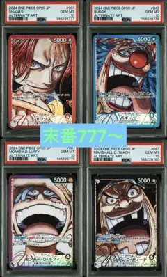 ルフィ　シャンクス　バギー　ティーチ　四皇　リーダーパラレル　PSA10 4連番