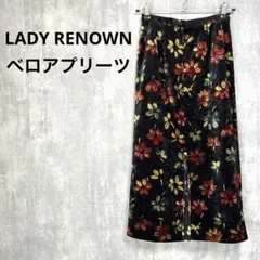 LADY RENOWN ベロア 花柄 マキシ スカート プリーツ 黒 ブラック