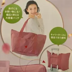 未使用　HABA　キャリーオンバッグ　ピンク　軽量　折りたたみ　旅行　ボストン