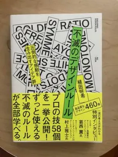 不滅のデザインルール