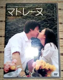韓流 映画 チョ インソン 主演 マドレーヌ('02韓国) セル版 DVD