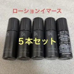 POLA ポーラ BA ローション　イマース　8ml×5本　化粧水