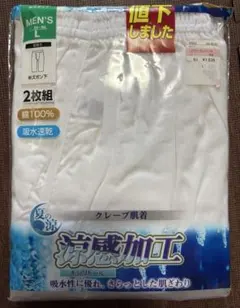 【定価1680円】涼感加工クレープ肌着 半ズボン下 L 2枚組 吸水速乾のサムネイル