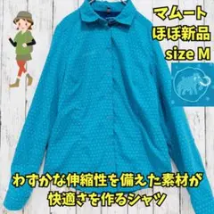 ほぼ新品　マムート　グライダーシャツ　速乾　抗菌　キャンプ　登山　水玉　水色　Ｍ