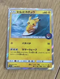 ポケモンカード　ポケカ　海で遊ぶピカチュウ