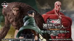 進撃の巨人　一番くじ　B~I賞 ラストワン賞 一番くじ（BANDAI SPIRITS） on X