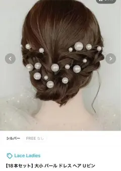 パール風 Uピン ヘアピン フォーマル 結婚式ウエディング 18本セット 成人式