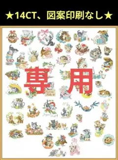 クロスステッチキット　君とずっと②(14CT、図案印刷あり) クロスステッチキット 君とずっと②(14CT、図案印刷あり) - メルカリ
