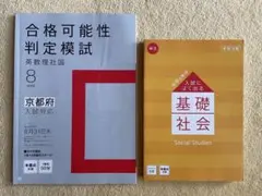 新品 進研ゼミ 中学講座 高校入試 中学3年分 基礎社会 入試によく出る