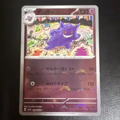 ゲンガー R SV2a ポケモンカード151 094/165