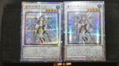 遊戯王　星杯の神子イヴ　20thシークレット アジア　2枚　まとめ売り