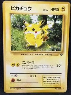 旧裏 ピカチュウ ● ポケモンジャングル 美品