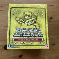 聖闘士星矢　黄金戦記BOX