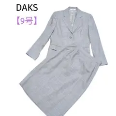 ☆美品　DAKS セットアップ　春夏用　スカートスーツ　ウール100　9号