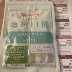 【新品・未開封】毎日口健 犬 猫 口臭ケア サプリ 粉末のサムネイル