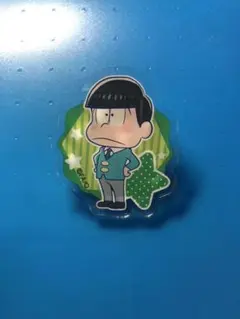 おそ松さん　アクリルバッジ　松野チョロ松