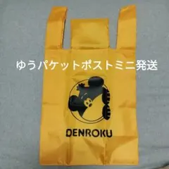 DENROKU エコバッグ イエロー 折りたたみ
