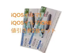 iQOSイルマ・ONE 値引券2枚セット