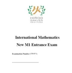 広尾学園小石川 International Math 英語算数 練習問題