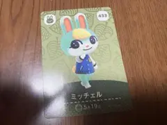 あつまれどうぶつの森　amiibo ミッチェル　amiiboカード