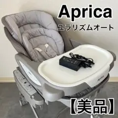 ハイローチェア 電動 アップリカ